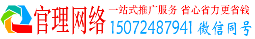 北安官理网络推广开户
